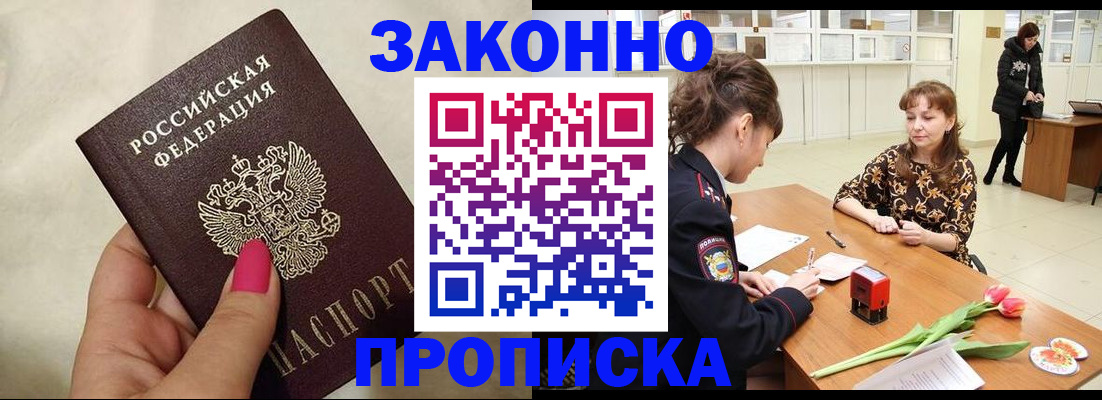 временная прописка в Семёнове