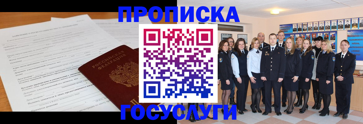 купить прописку в Семёнове